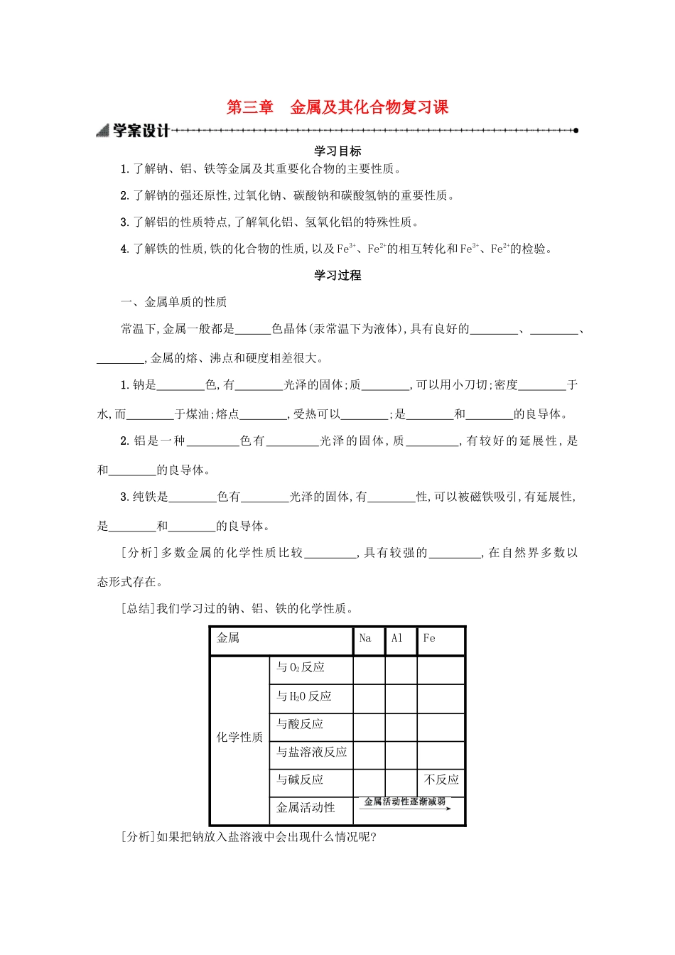 高中化学 第三章 金属及其化合物复习课学案（含解析）新人教版必修1-新人教版高中必修1化学学案_第1页