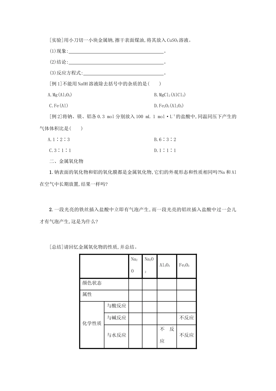 高中化学 第三章 金属及其化合物复习课学案（含解析）新人教版必修1-新人教版高中必修1化学学案_第2页