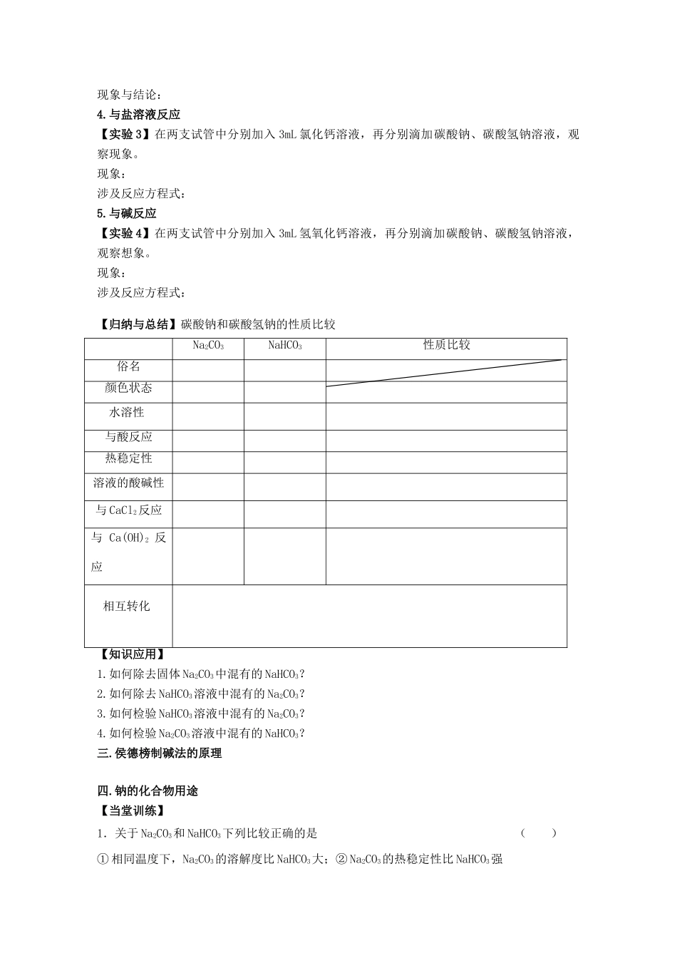 高中化学《22钠的化合物》学案 苏教版必修1_第2页