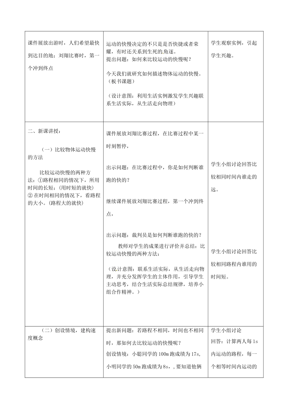 河北省石家庄市四十二中八年级物理 01-3 运动的快慢教案 人教新课标版_第2页