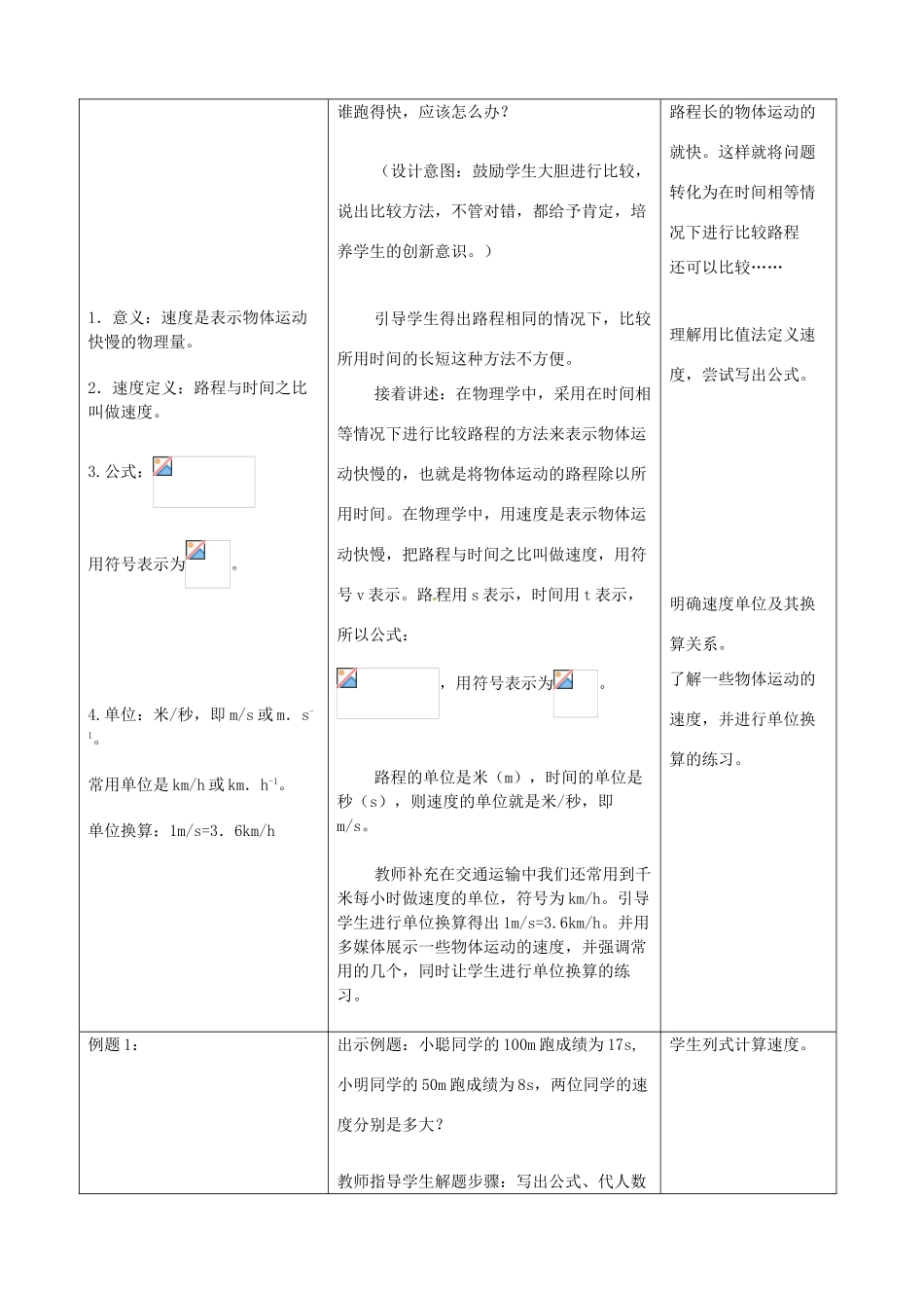 河北省石家庄市四十二中八年级物理 01-3 运动的快慢教案 人教新课标版_第3页