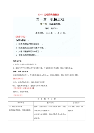 河北省石家庄市四十二中八年级物理 01-3 运动的快慢教案 人教新课标版