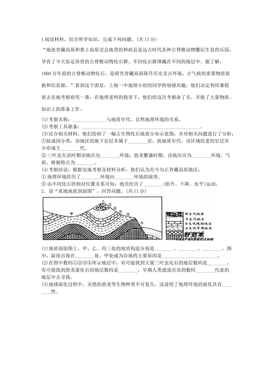 高中地理 3.1 自然地理要素变化与环境变迁学案 湘教版必修1-湘教版高一必修1地理学案_第2页