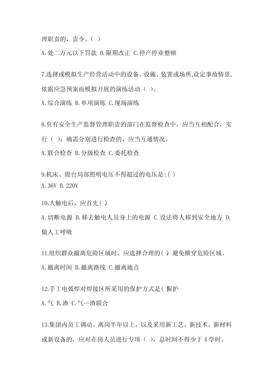 2024年安全管理人员安全教育培训试题精品(典优) _第2页