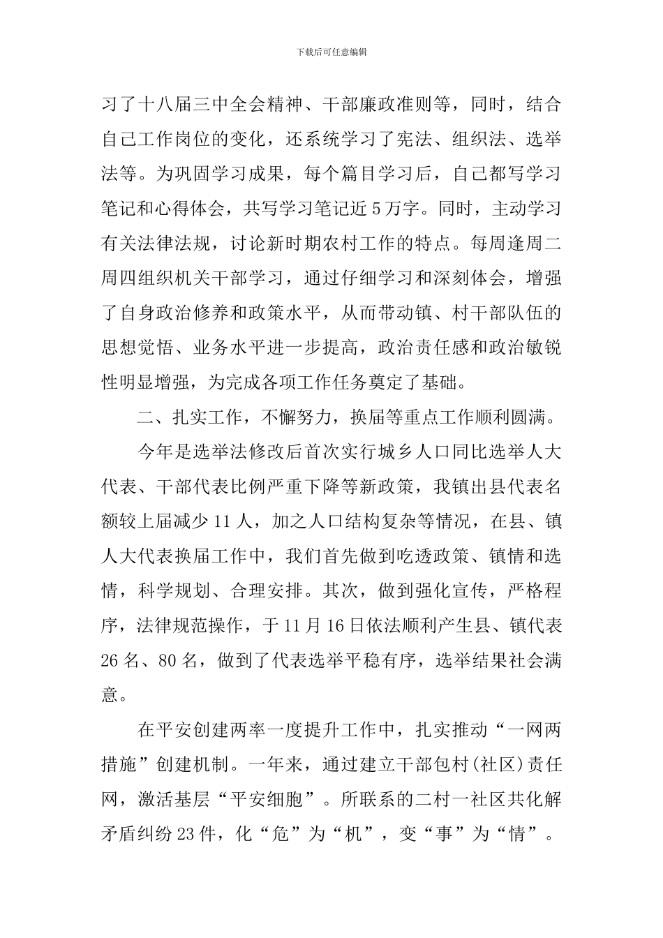 党委班子述职报告范文_第3页