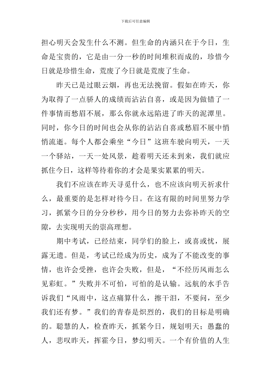 中学生珍惜时间国旗下演讲稿_第3页