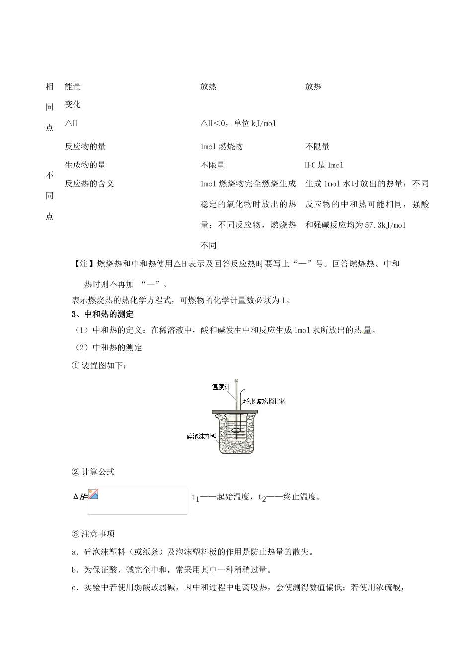 高中化学 化学反应与能量变化知识要点复习学案  新人教版选修4-新人教版高二选修4化学学案_第2页