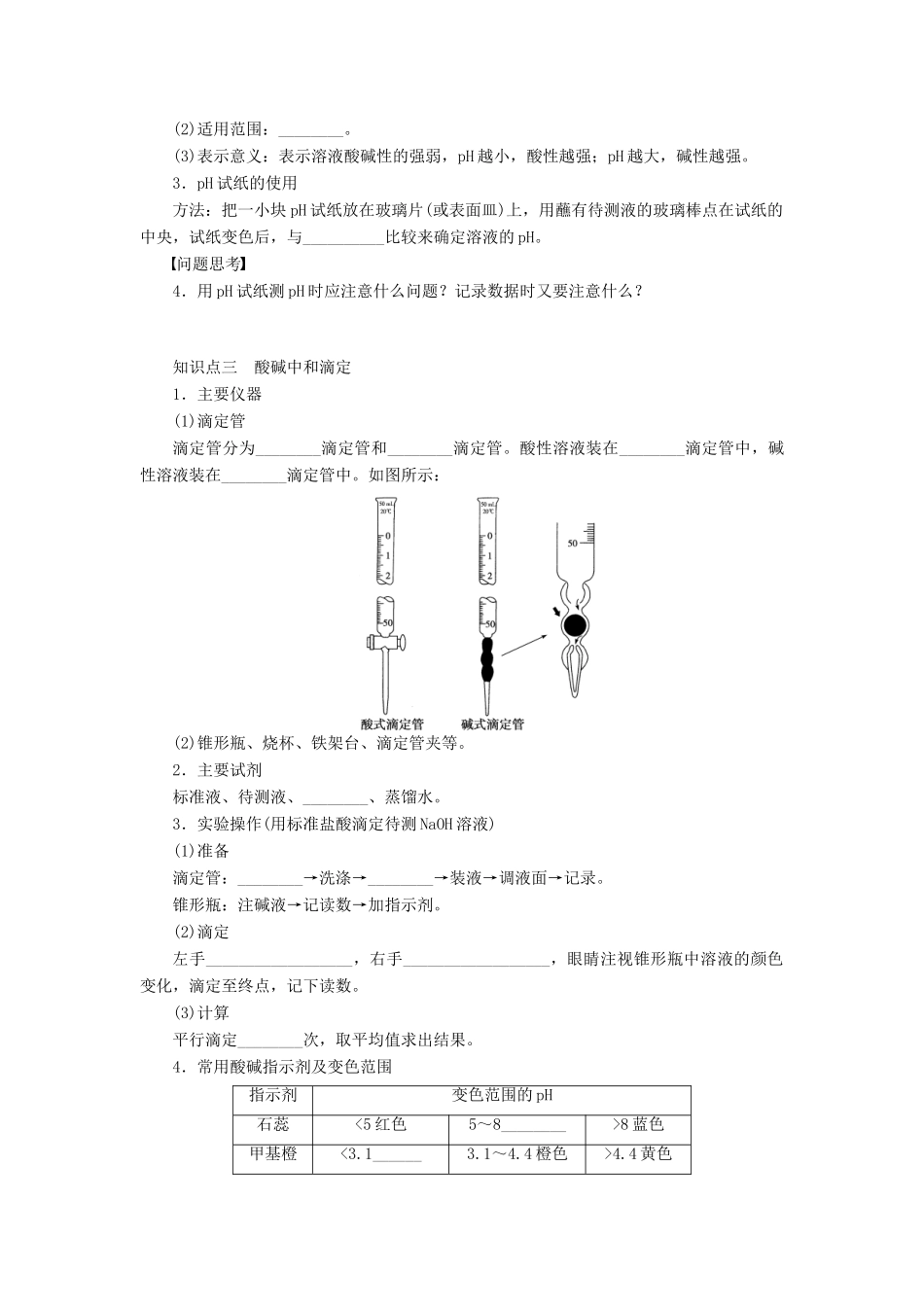 高考化学大一轮总复习 水的电离和溶液的酸碱性学案39-人教版高三全册化学学案_第2页