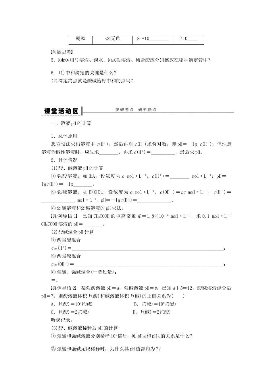 高考化学大一轮总复习 水的电离和溶液的酸碱性学案39-人教版高三全册化学学案_第3页
