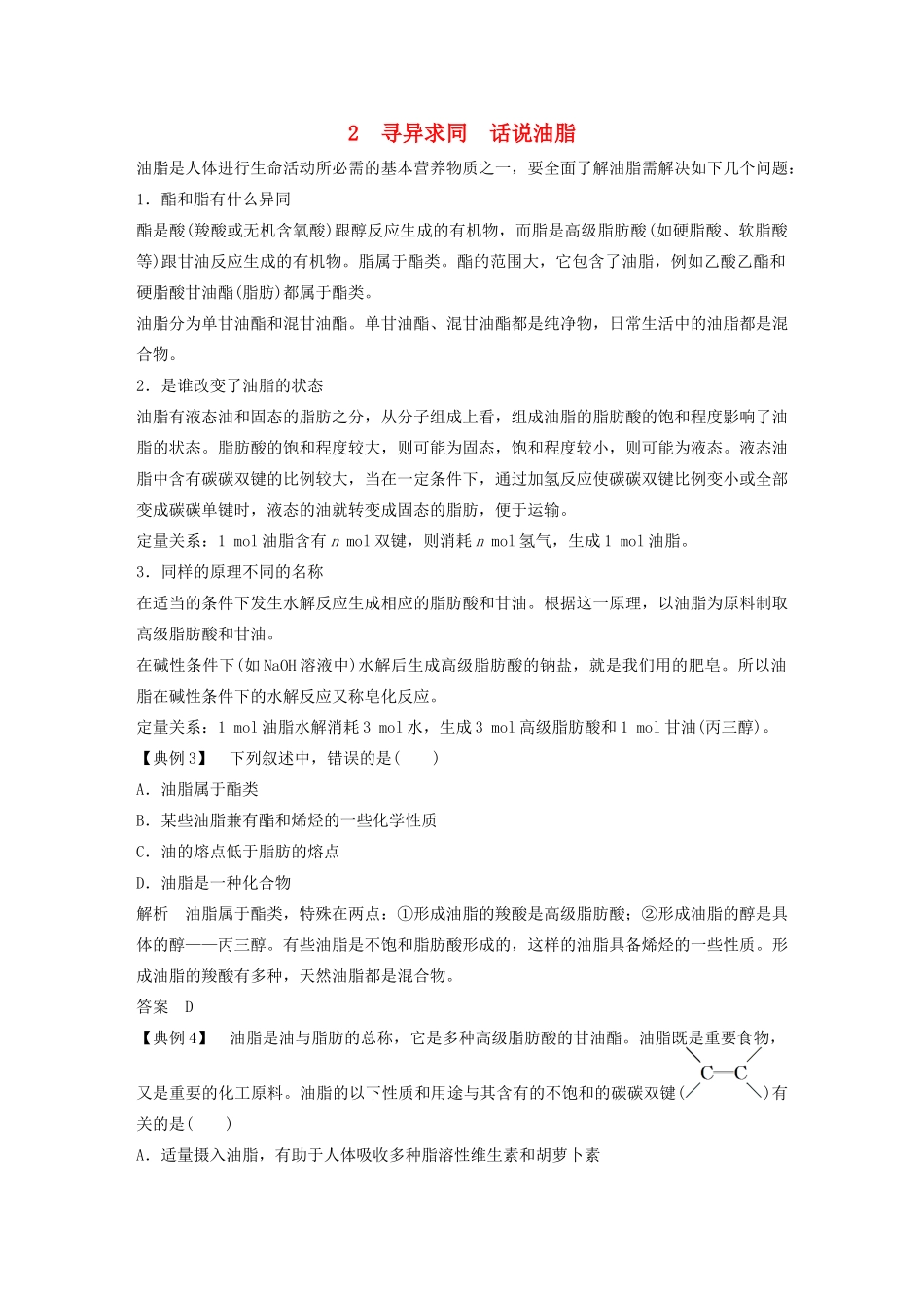 高中化学 专题5 生命活动的物质基础 本专题重难点专题突破学案2 苏教版选修5-苏教版高二选修5化学学案_第1页