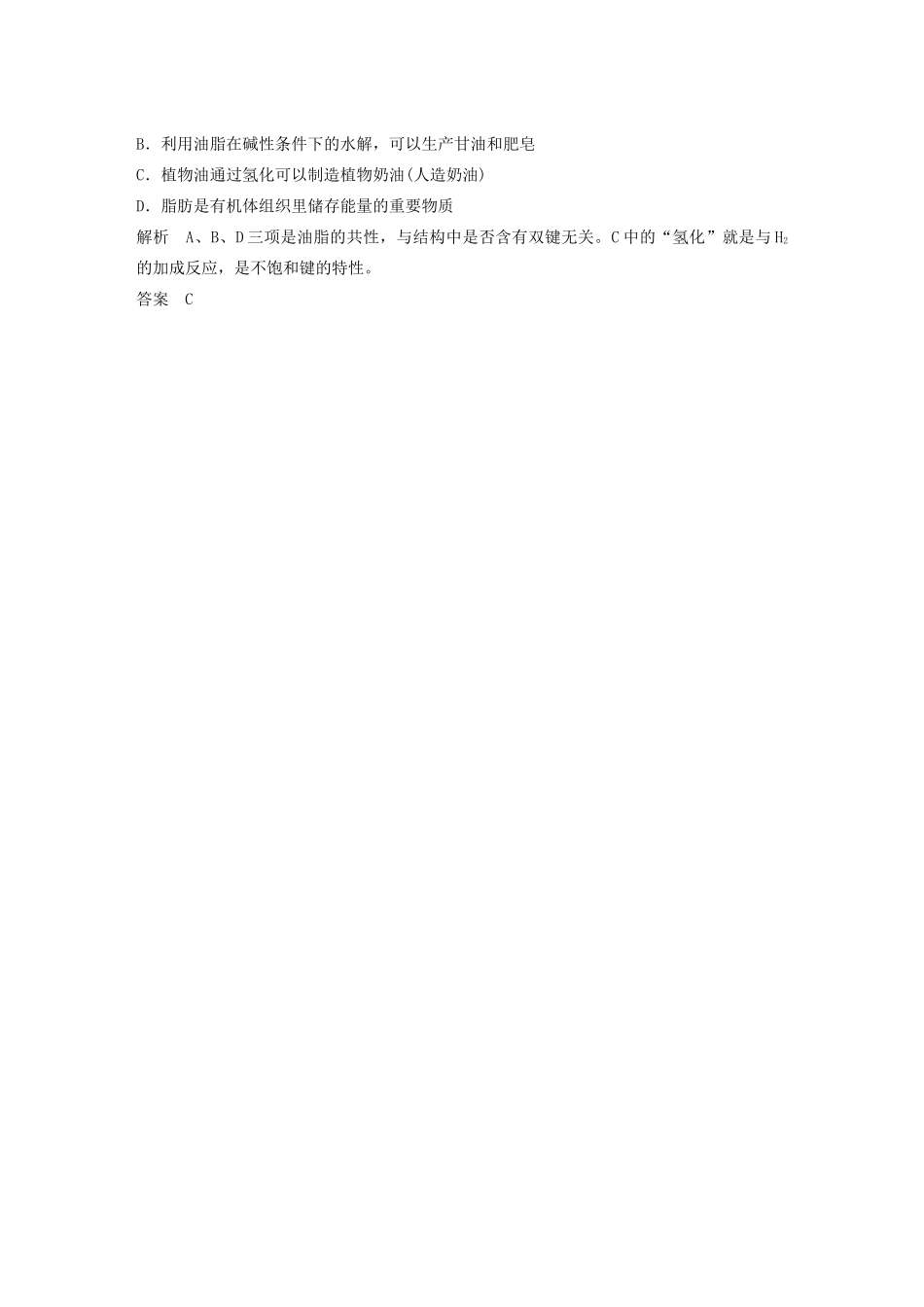 高中化学 专题5 生命活动的物质基础 本专题重难点专题突破学案2 苏教版选修5-苏教版高二选修5化学学案_第2页