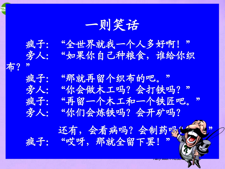 科学：第八章第1节种群和群落（华师大版七年级上）_第2页