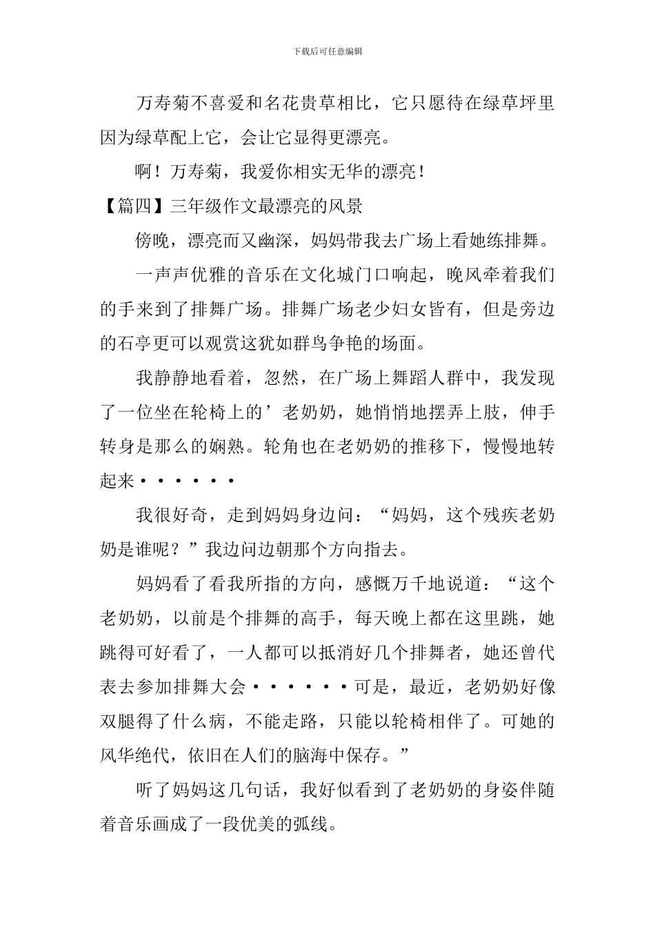 三年级作文最美丽的风景_第3页