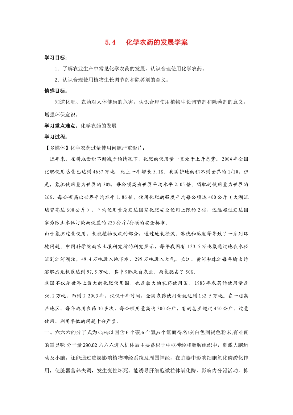 高中化学《化学农药的发展》学案2 苏教版选修2_第1页