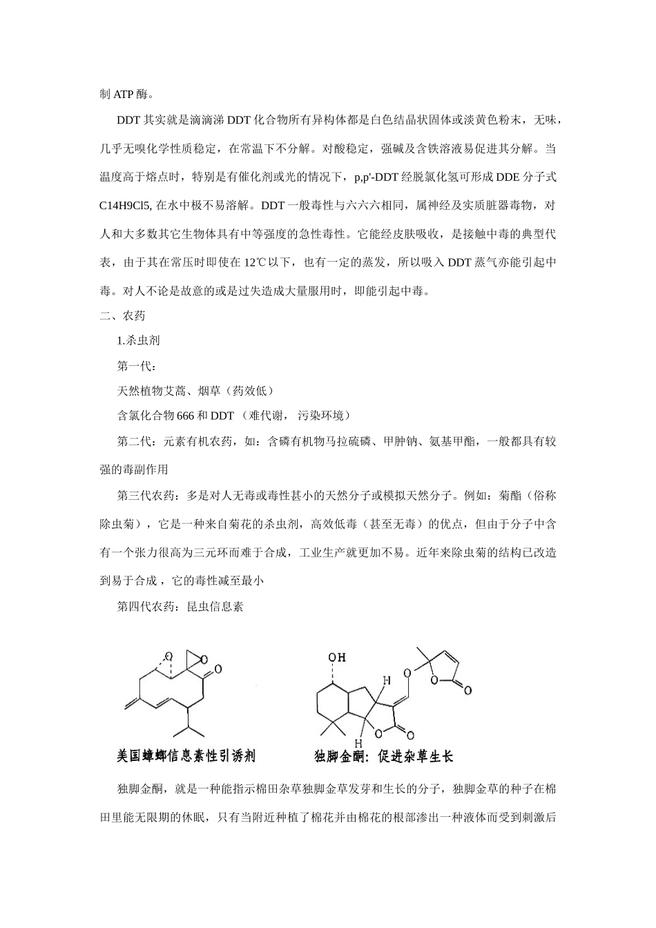高中化学《化学农药的发展》学案2 苏教版选修2_第2页