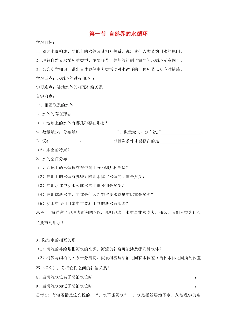高中地理 第三章 地球上的水 3.1 自然界的水循环学案3 新人教版必修1-新人教版高一必修1地理学案_第1页