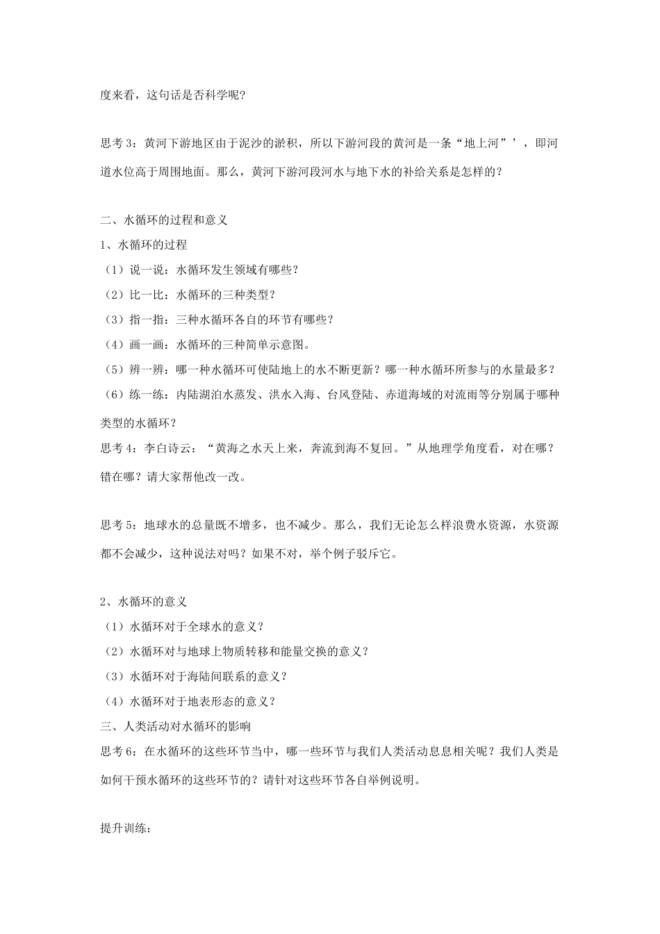 高中地理 第三章 地球上的水 3.1 自然界的水循环学案3 新人教版必修1-新人教版高一必修1地理学案_第2页