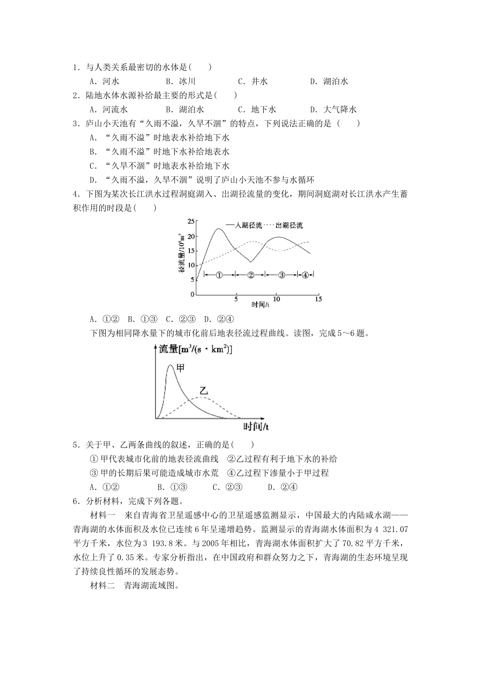 高中地理 第三章 地球上的水 3.1 自然界的水循环学案3 新人教版必修1-新人教版高一必修1地理学案_第3页