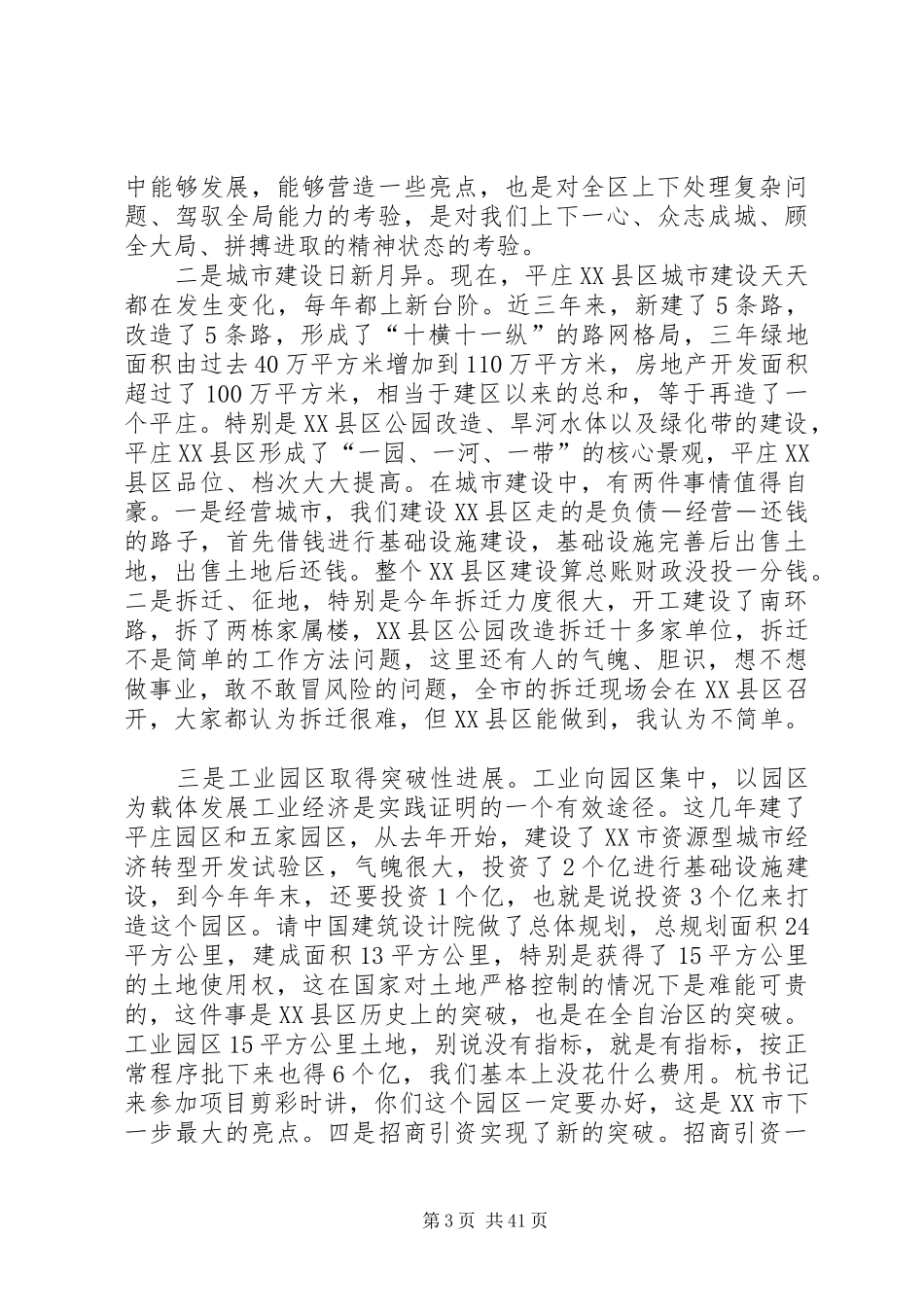区委书记辛广昌在全区经济形势分析会上的讲话发言_第3页