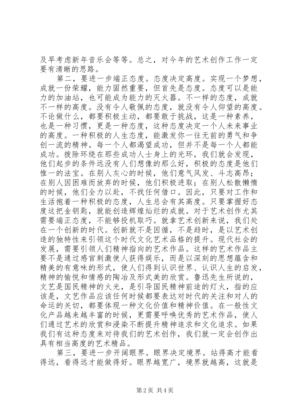 领导在艺术创作会讲话发言_第2页
