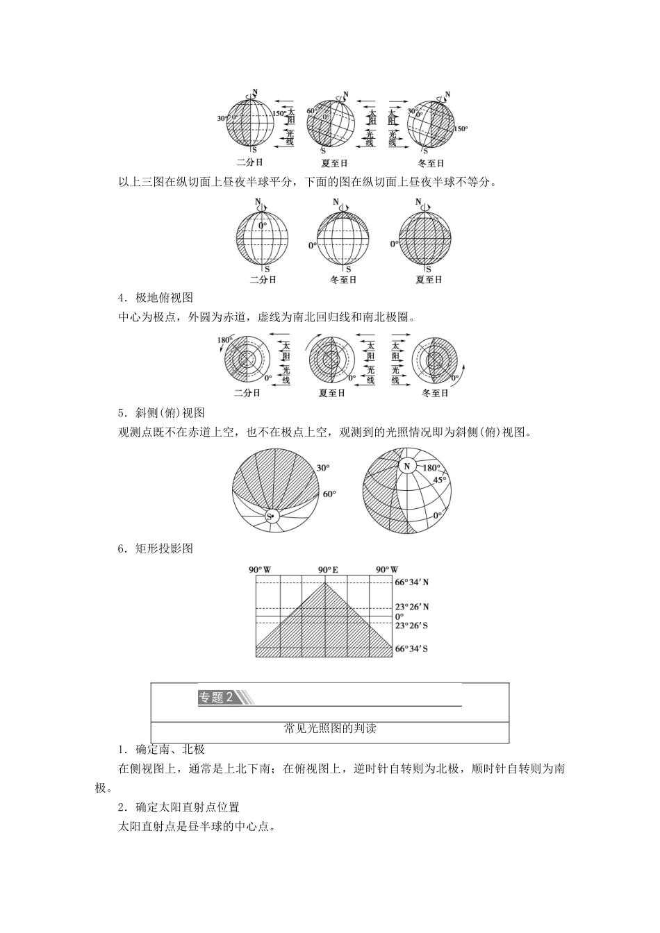 高中地理 第1章 宇宙中的地球章末小结与测评学案 中图版必修1-中图版高一必修1地理学案_第3页