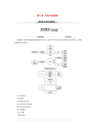 高中地理 第1章 宇宙中的地球章末小结与测评学案 中图版必修1-中图版高一必修1地理学案
