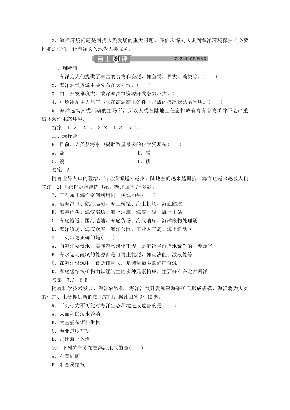 高中地理 第四章 地球上的水 4.3 海洋与人类学案 湘教版必修第一册-湘教版高一第一册地理学案_第2页