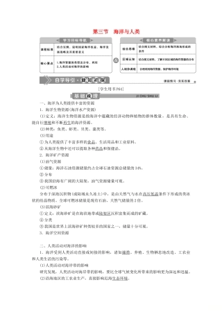高中地理 第四章 地球上的水 4.3 海洋与人类学案 湘教版必修第一册-湘教版高一第一册地理学案