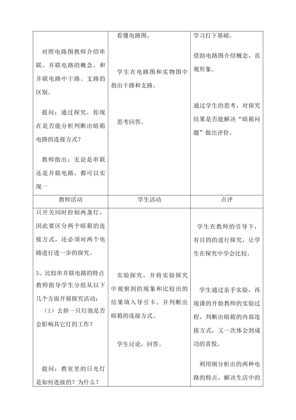 苏科版九年级物理上册电路连接的基本方式(2)_第2页