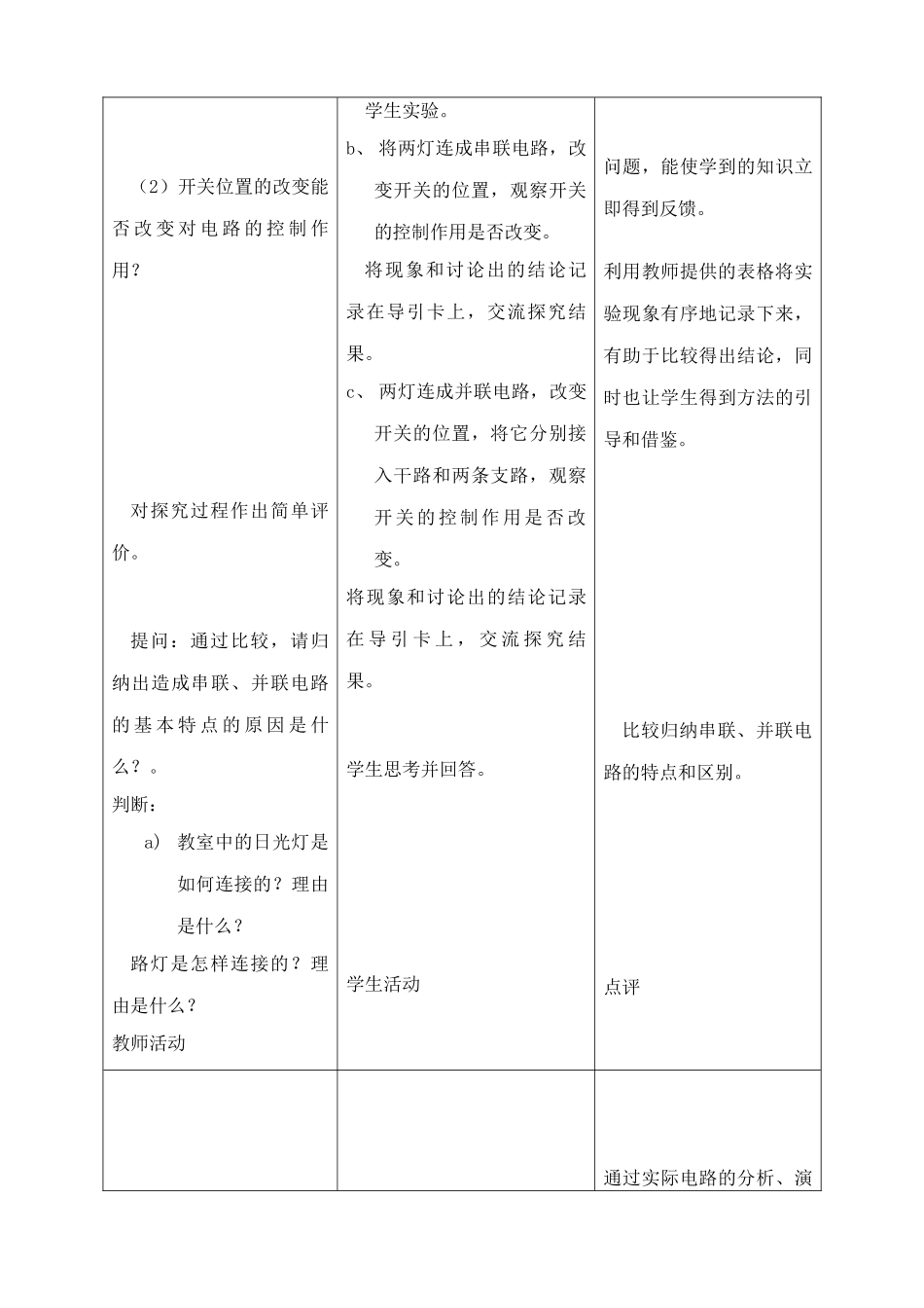 苏科版九年级物理上册电路连接的基本方式(2)_第3页