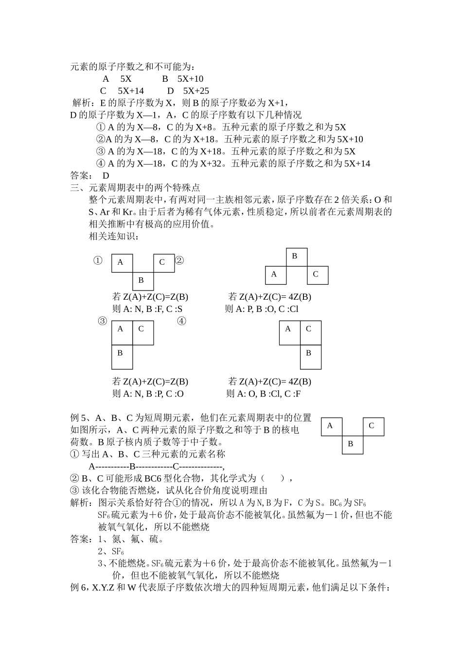【元素周期表学习中应注意的几个问题】[1]_第2页