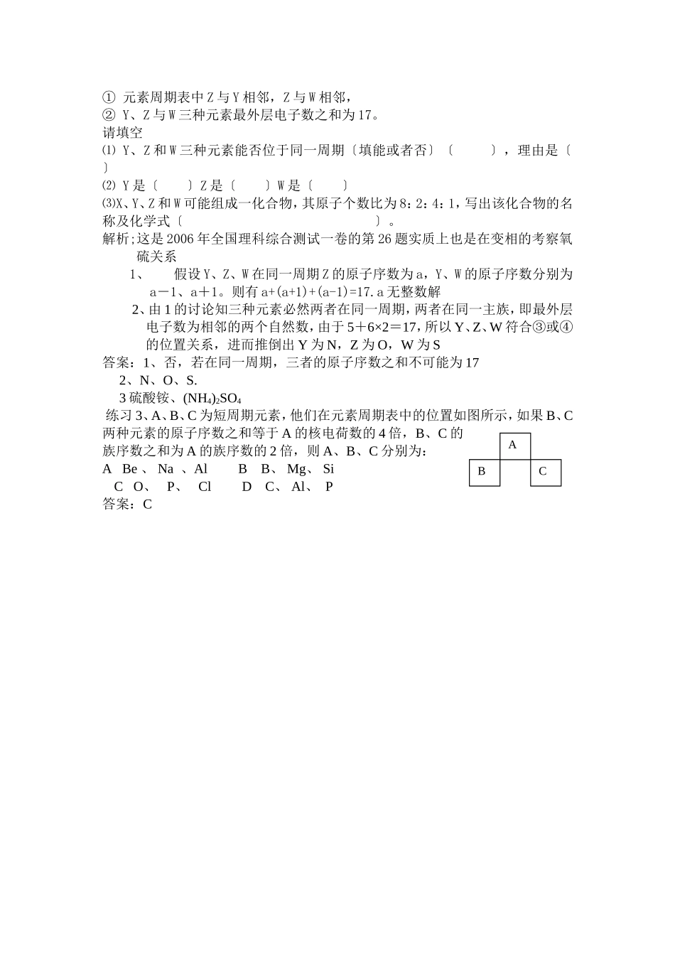 【元素周期表学习中应注意的几个问题】[1]_第3页