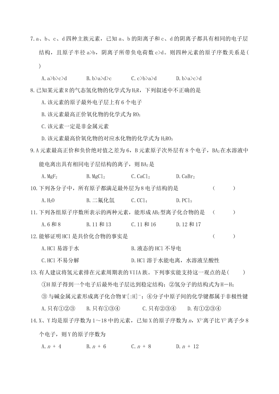 高中化学 物质结构元素周期律练习学案（必修2）-人教版高中必修2化学学案_第2页