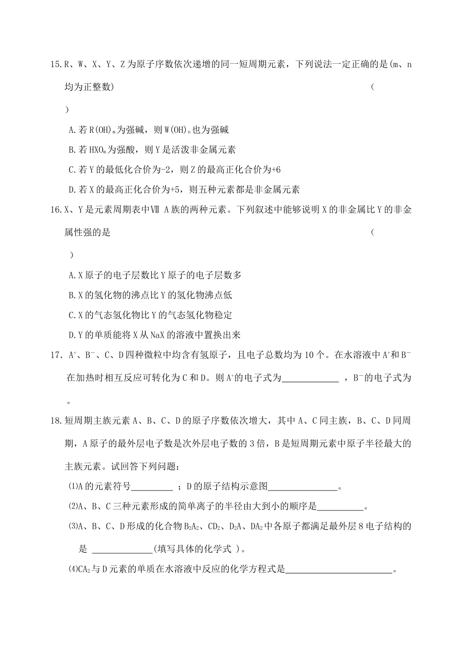高中化学 物质结构元素周期律练习学案（必修2）-人教版高中必修2化学学案_第3页