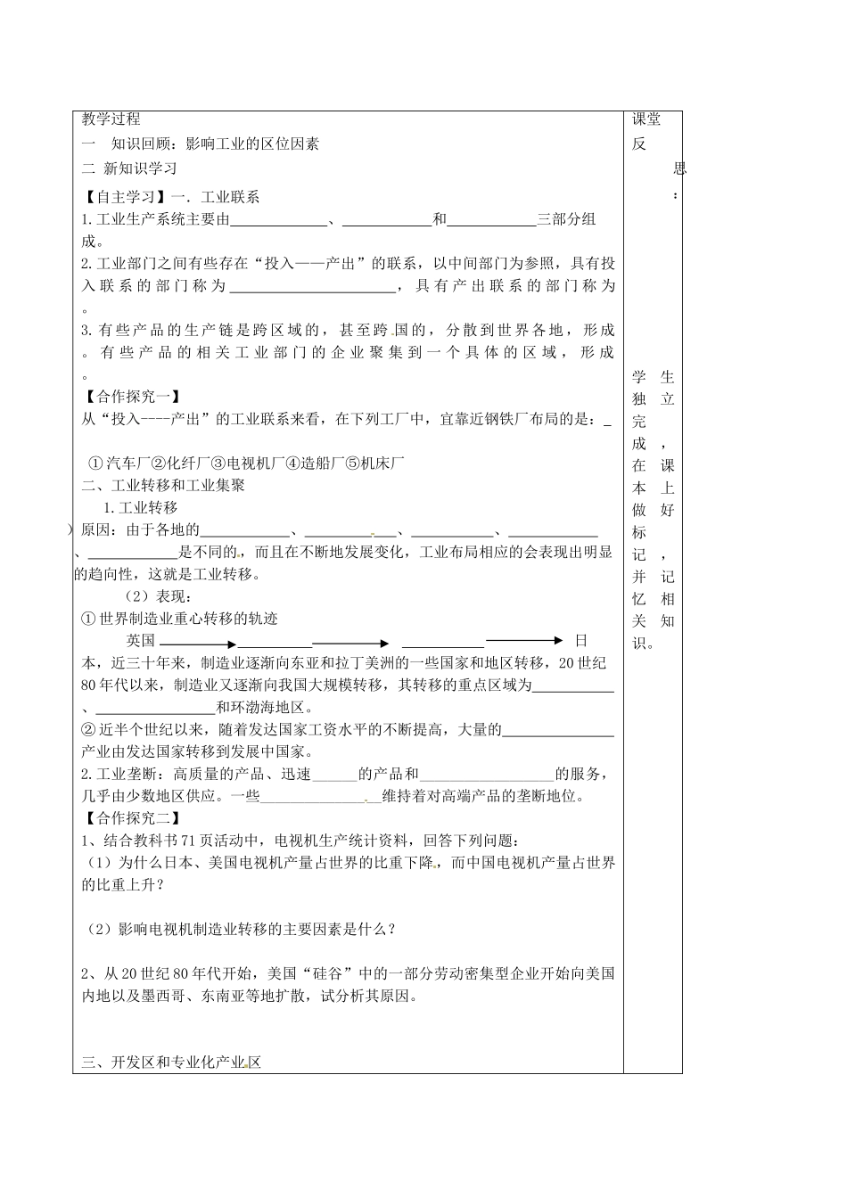 高中地理 3.3 工业联系和工业区域（第2课时）导学案 湘教版必修2-湘教版高一必修2地理学案_第2页