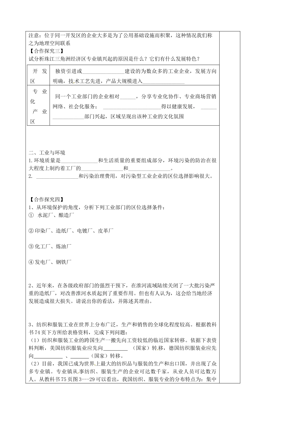 高中地理 3.3 工业联系和工业区域（第2课时）导学案 湘教版必修2-湘教版高一必修2地理学案_第3页