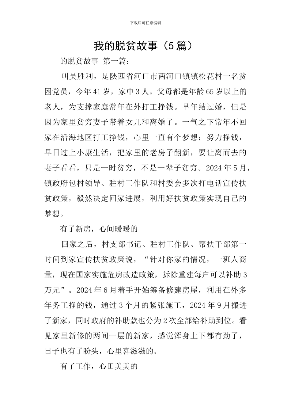 我的脱贫故事-0_第1页