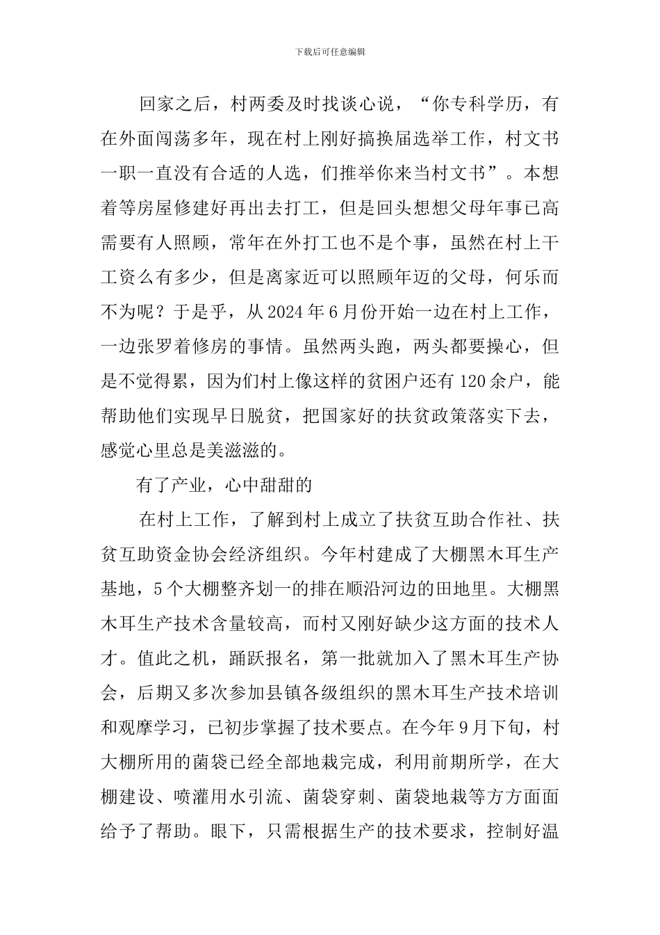 我的脱贫故事-0_第2页