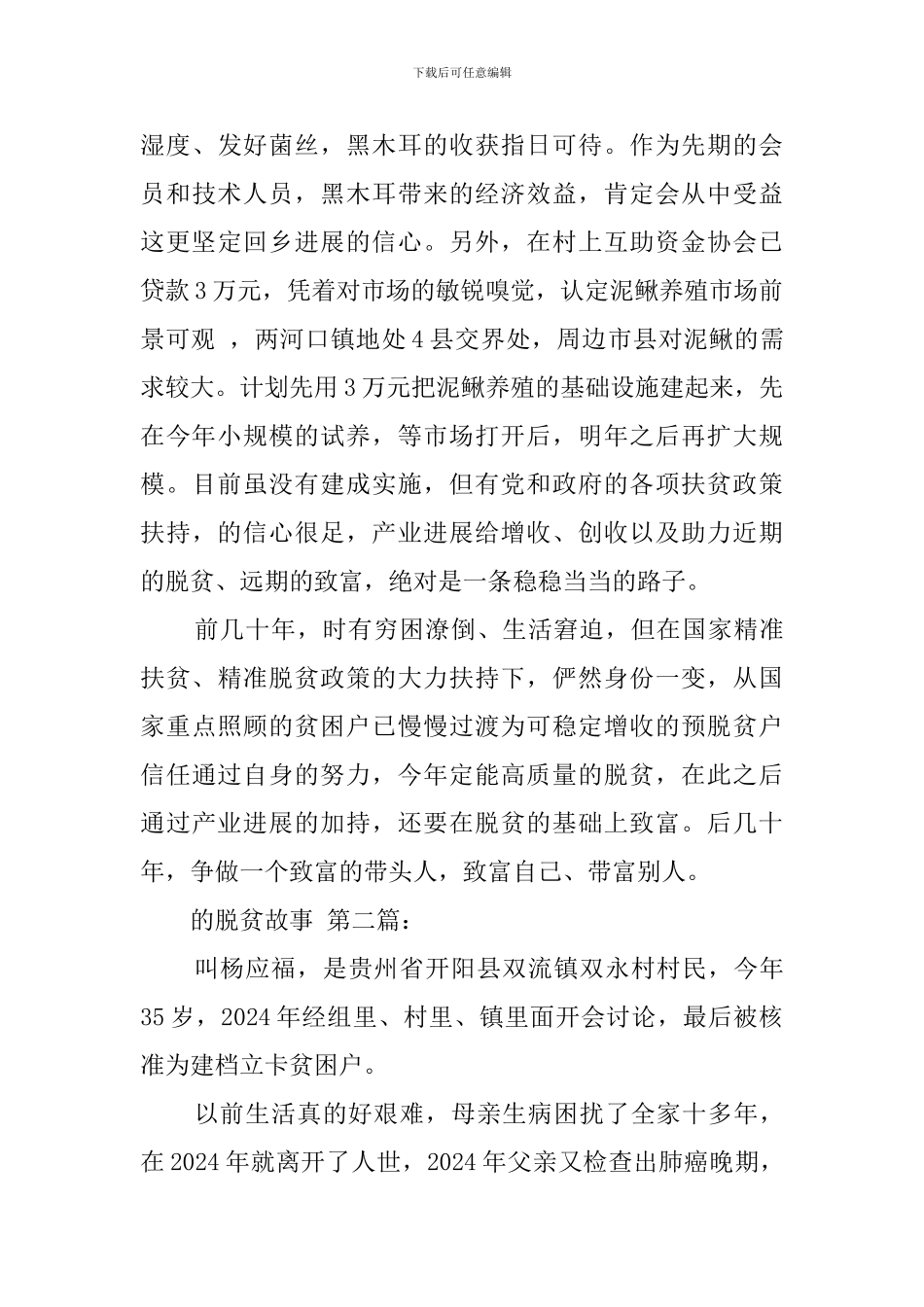 我的脱贫故事-0_第3页