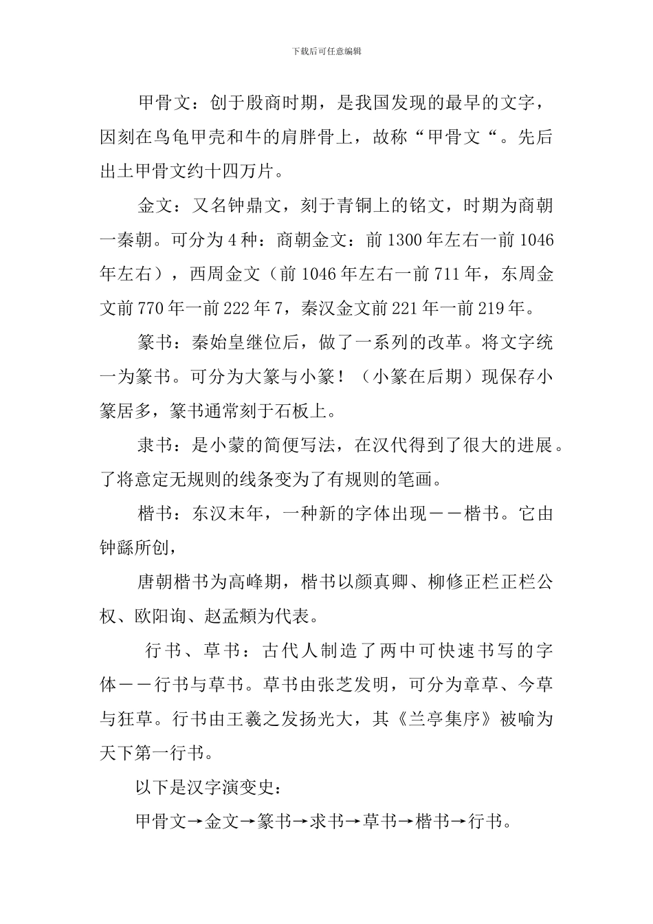 关于汉字的研究报告_第2页