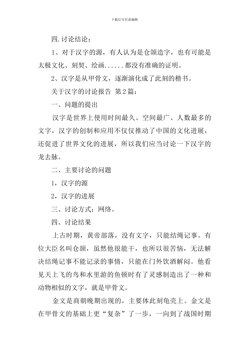 关于汉字的研究报告_第3页