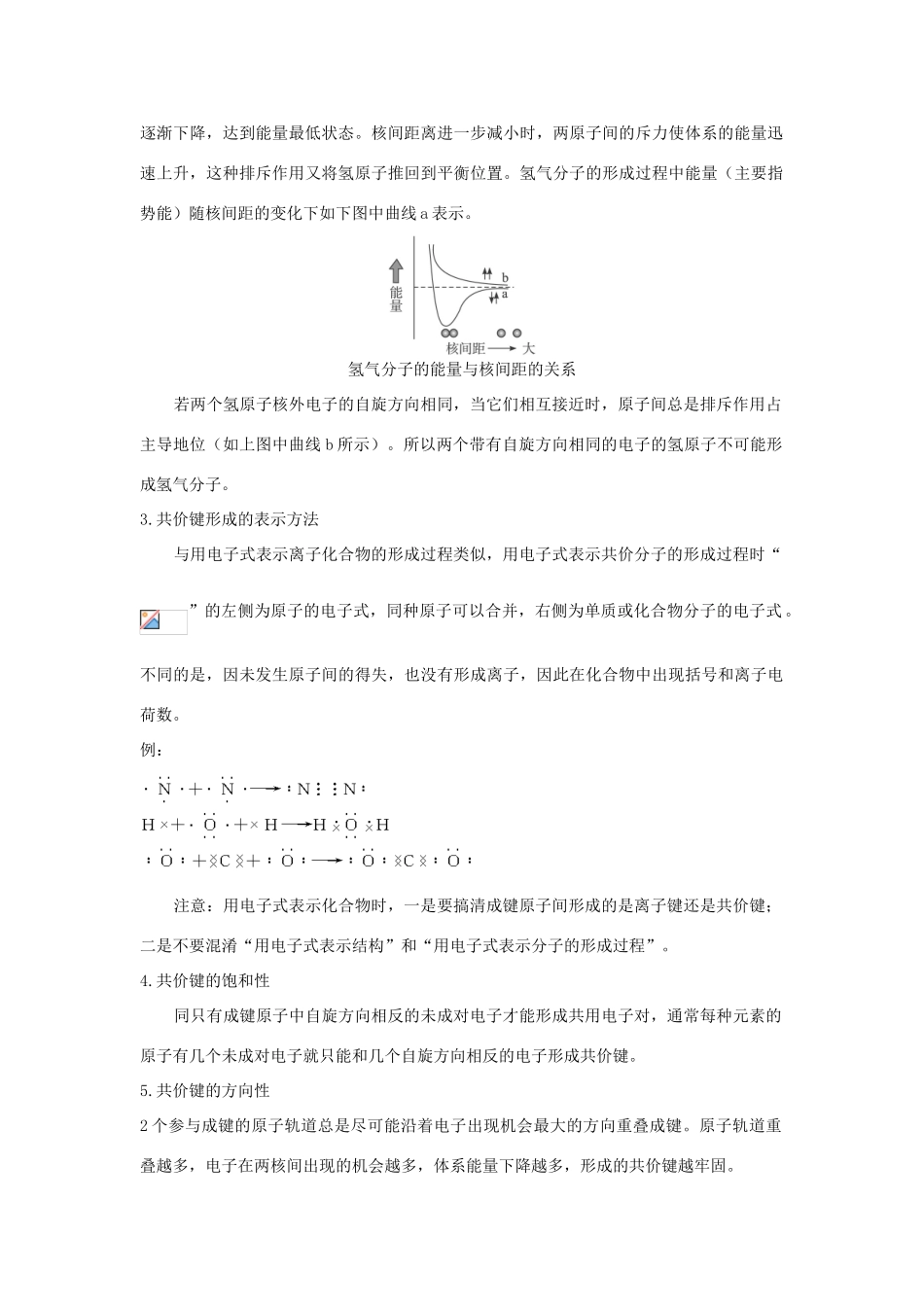 高中化学 专题3 微粒间作用力与物质性质 3.3 共价键 原子晶体1学案 苏教版选修3-苏教版高二选修3化学学案_第2页