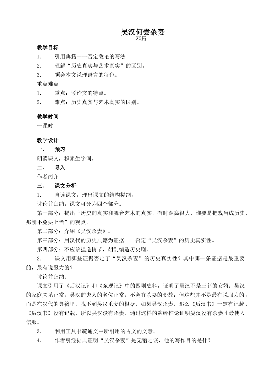 九年级语文上册吴汉何尝杀妻语文版_第1页