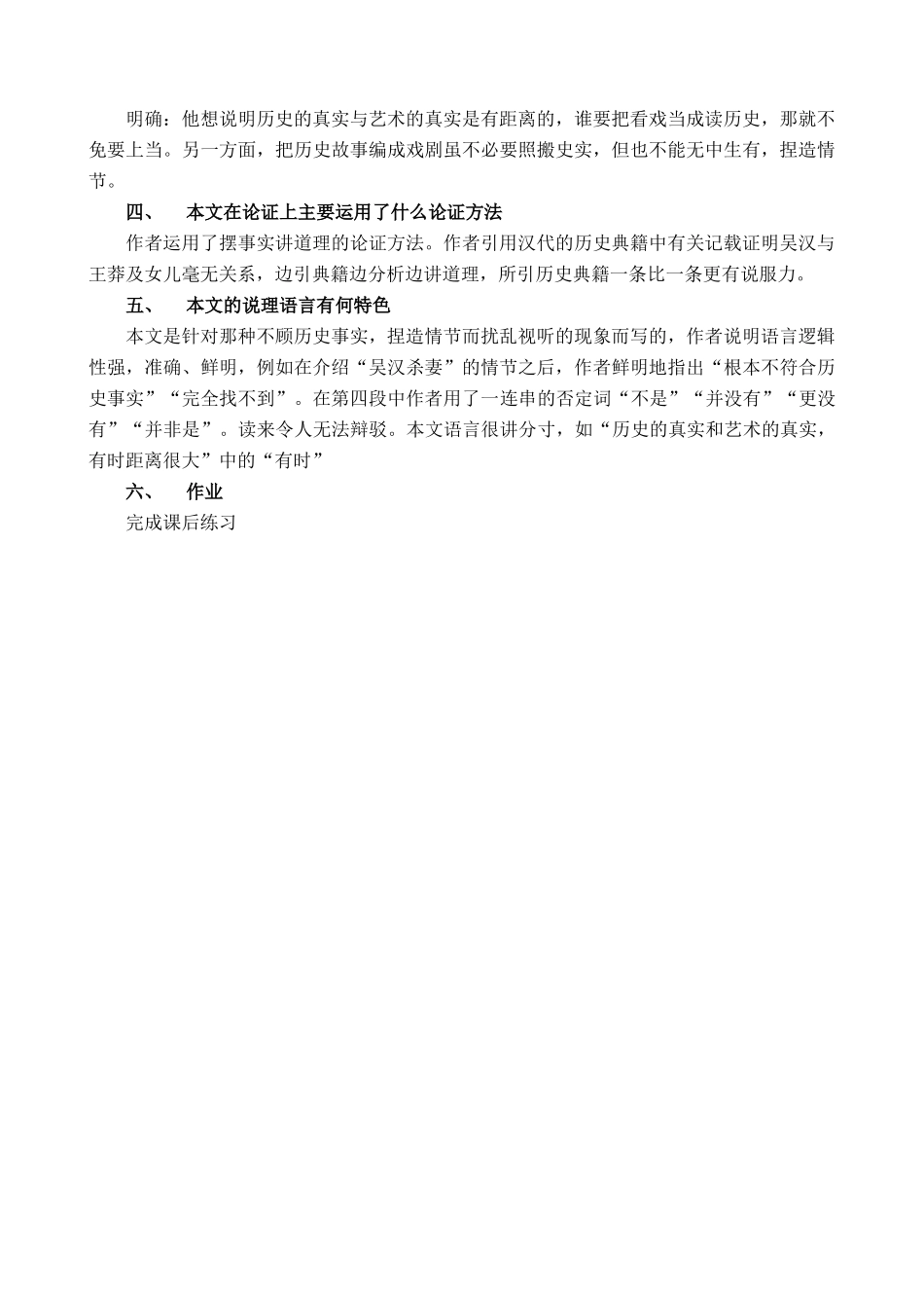 九年级语文上册吴汉何尝杀妻语文版_第2页