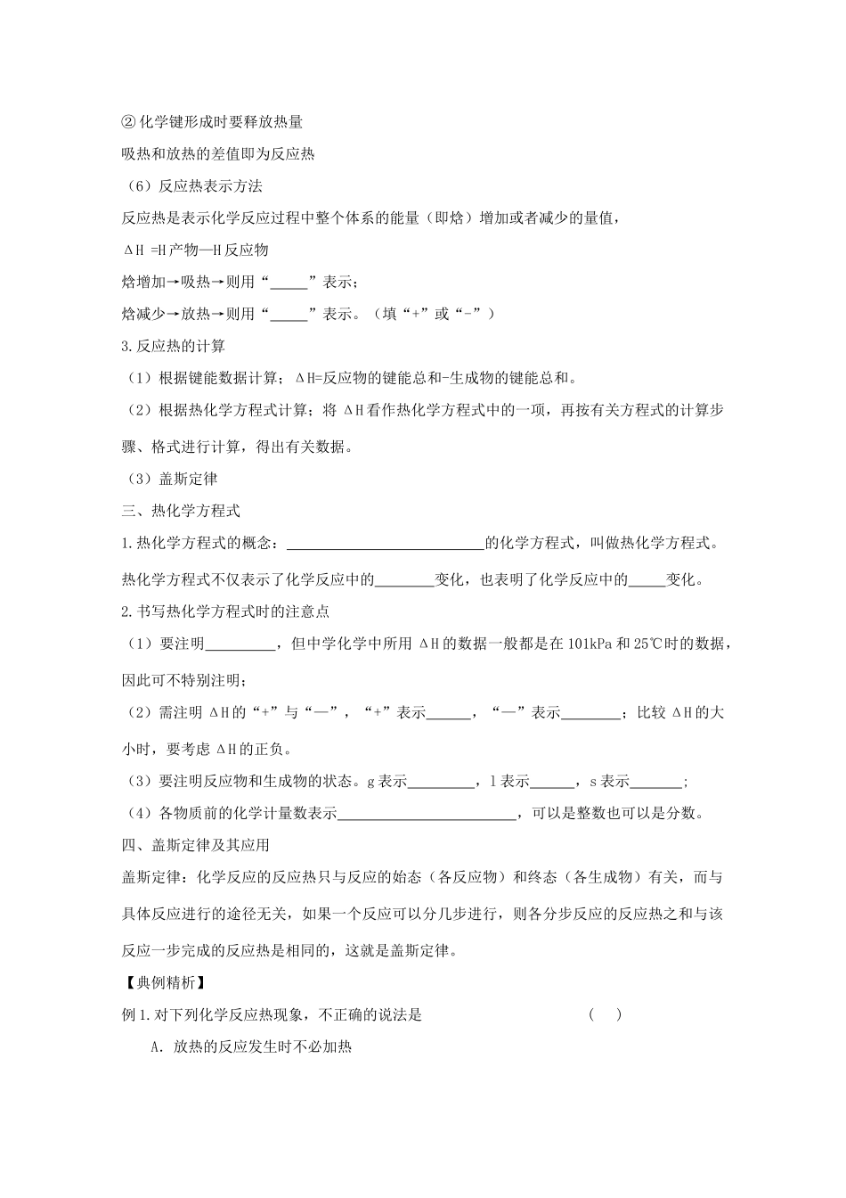 高三化学一轮复习 1.1化学反应与能量的变化教学案 苏教版_第2页