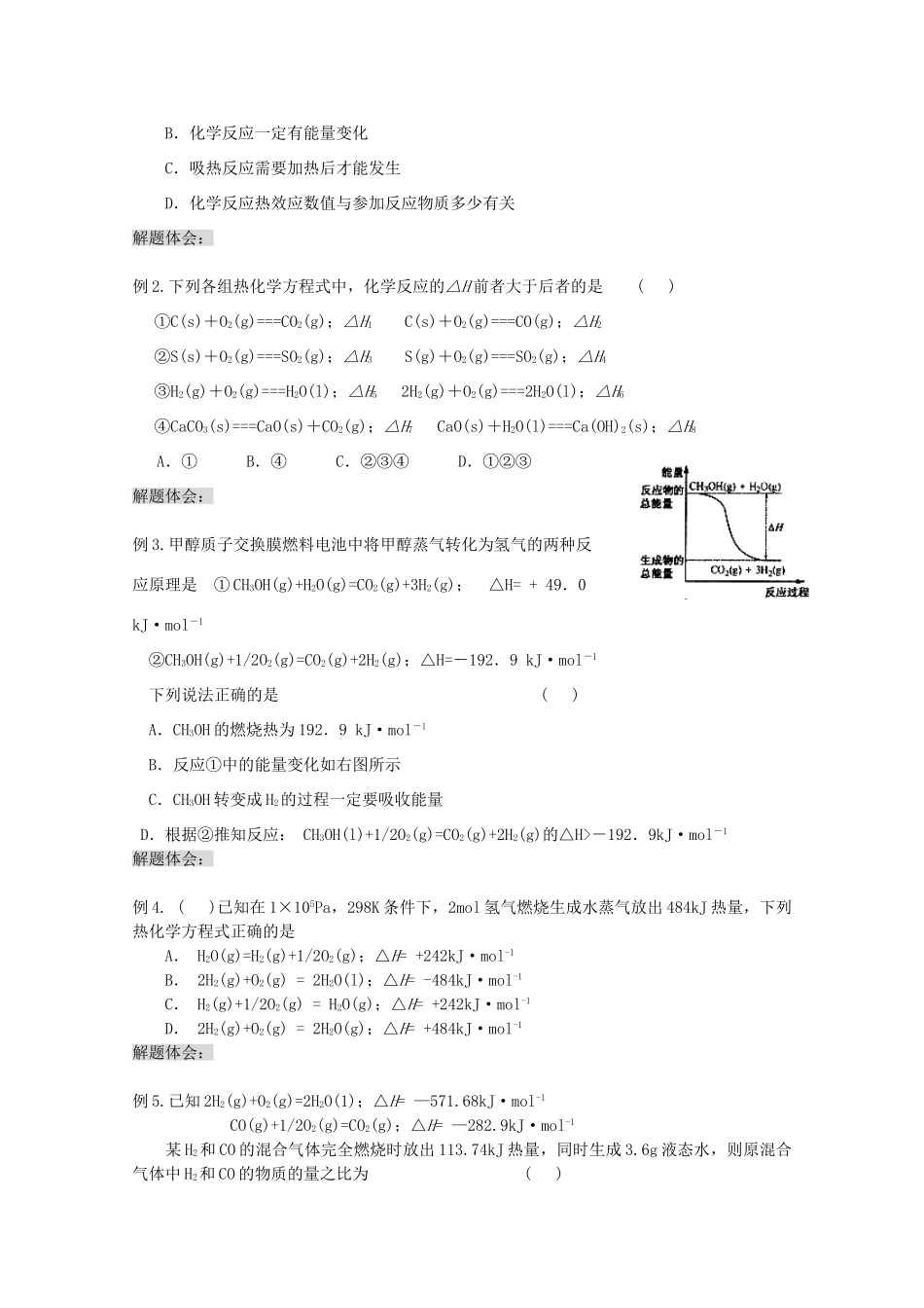 高三化学一轮复习 1.1化学反应与能量的变化教学案 苏教版_第3页