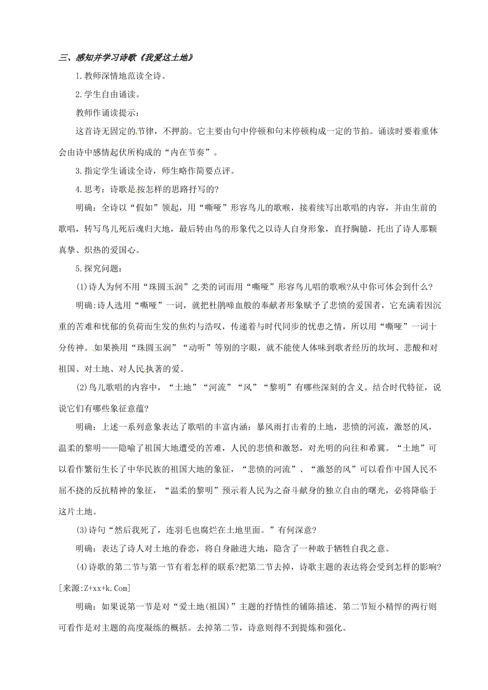 九年级语文下册《诗两首》教案2人教版_第2页