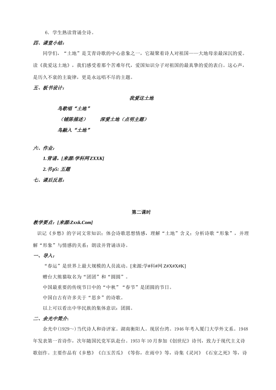 九年级语文下册《诗两首》教案2人教版_第3页