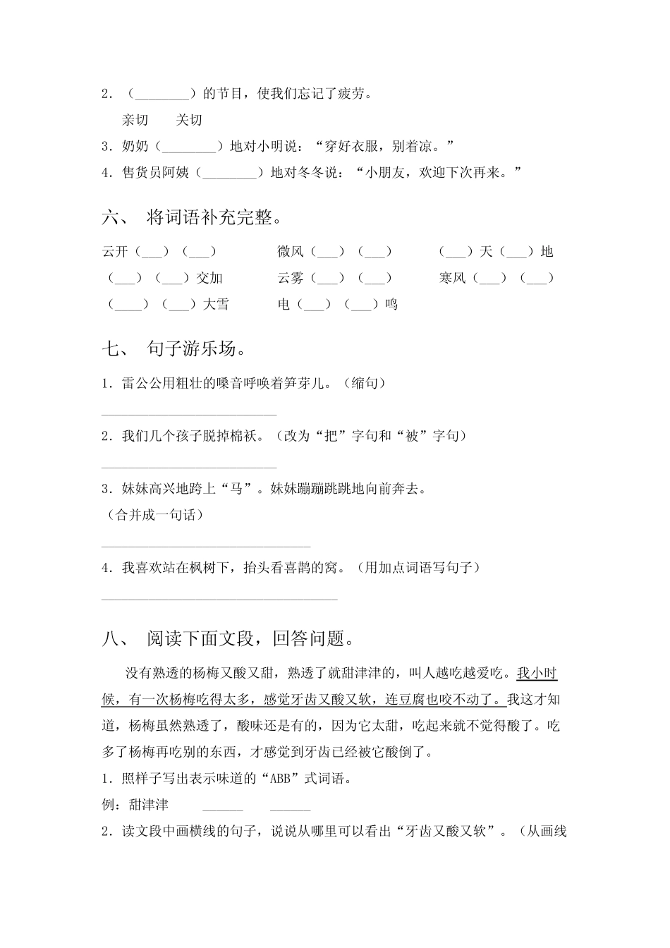 2023-2024学年统编版语文二年级下册期末试卷(试题)(含答案)_第2页