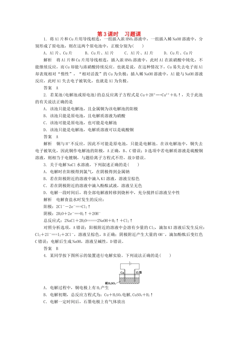 高中化学 第四章 电化学基础 第三节 第3课时 习题课学案 新人教版选修4-新人教版高二选修4化学学案_第1页